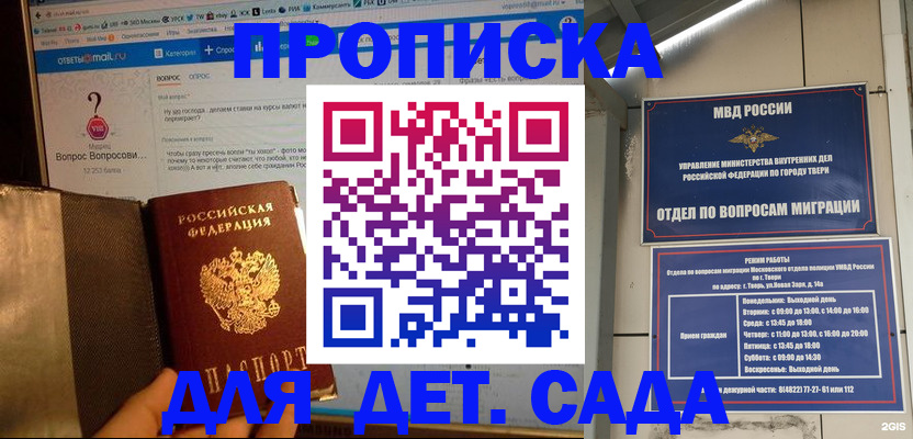 прописка штамп в Калининграде