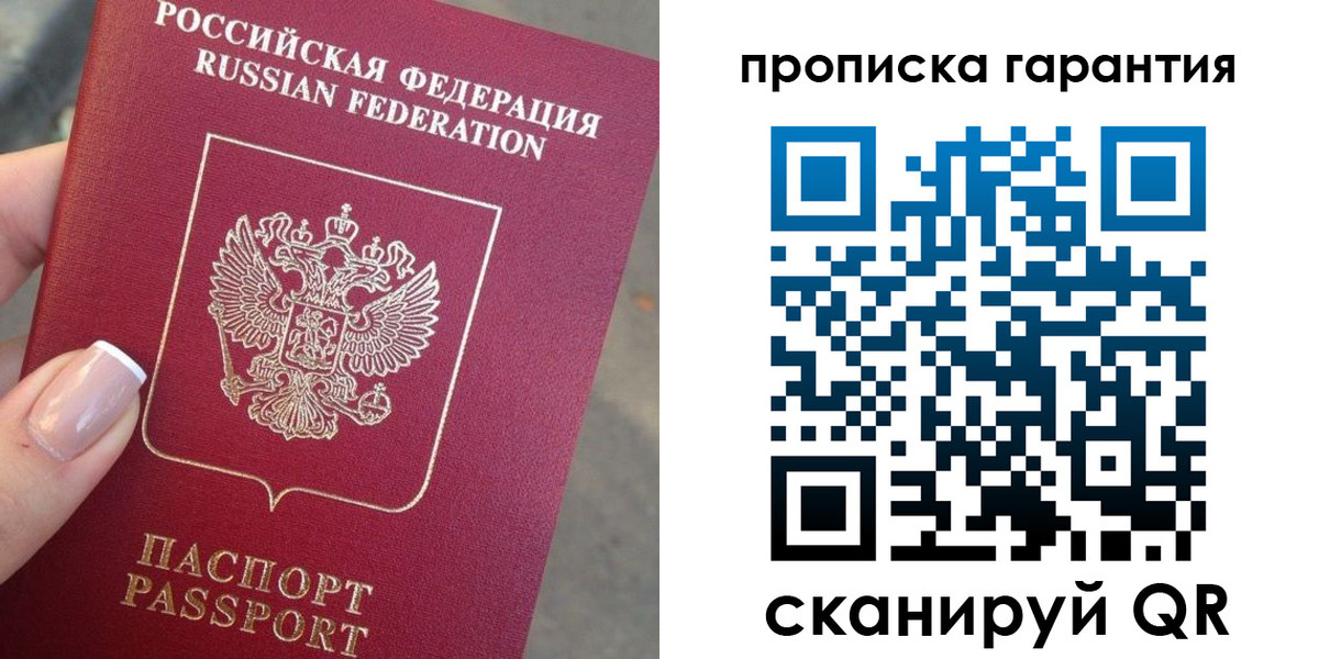 временная прописка в Калининграде