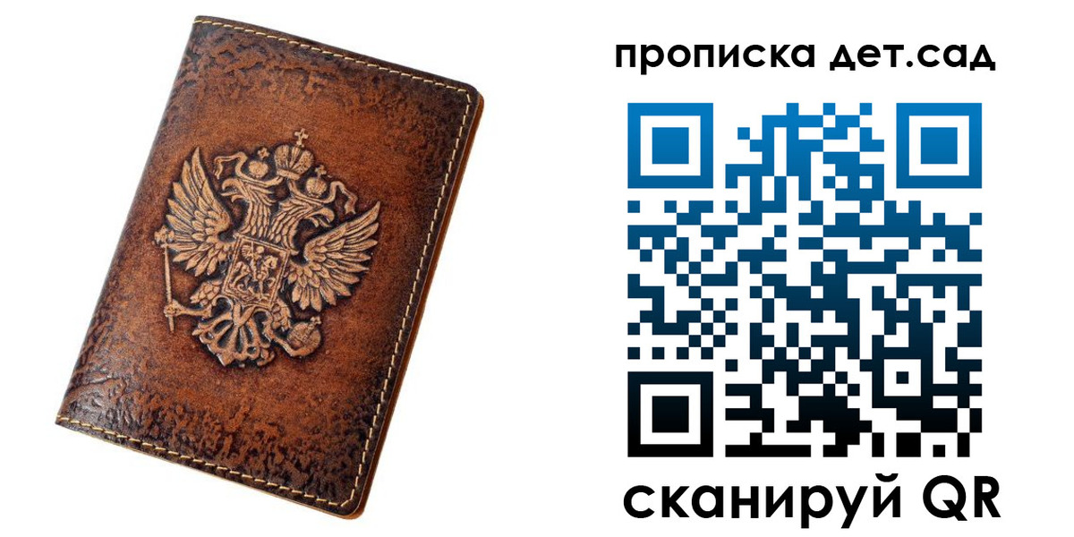 прописка паспорт в Калининграде