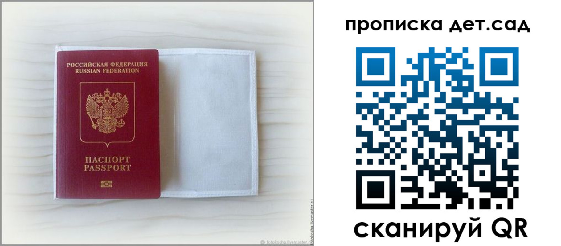 временная регистрация купить в Калининграде