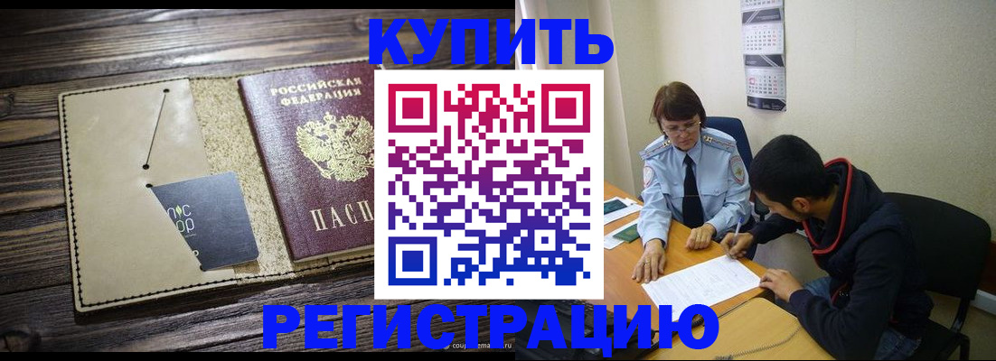 прописка штамп в Калининграде