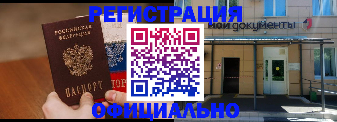 прописка в Калининграде