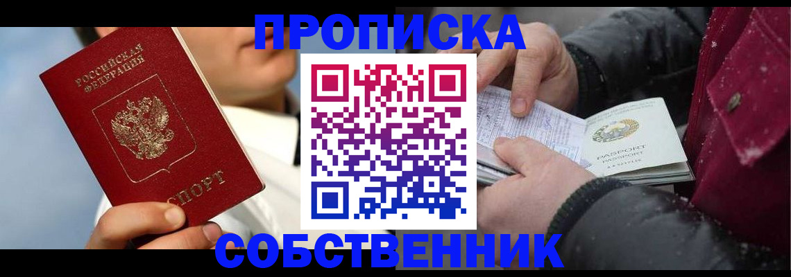 временная регистрация недорого в Калининграде