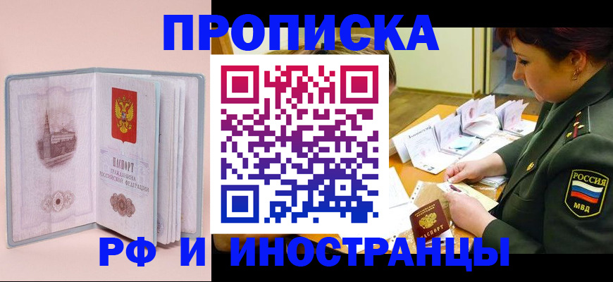 прописка законно в Калининграде